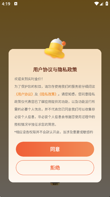 实时金价app最新版本 v1.0.3