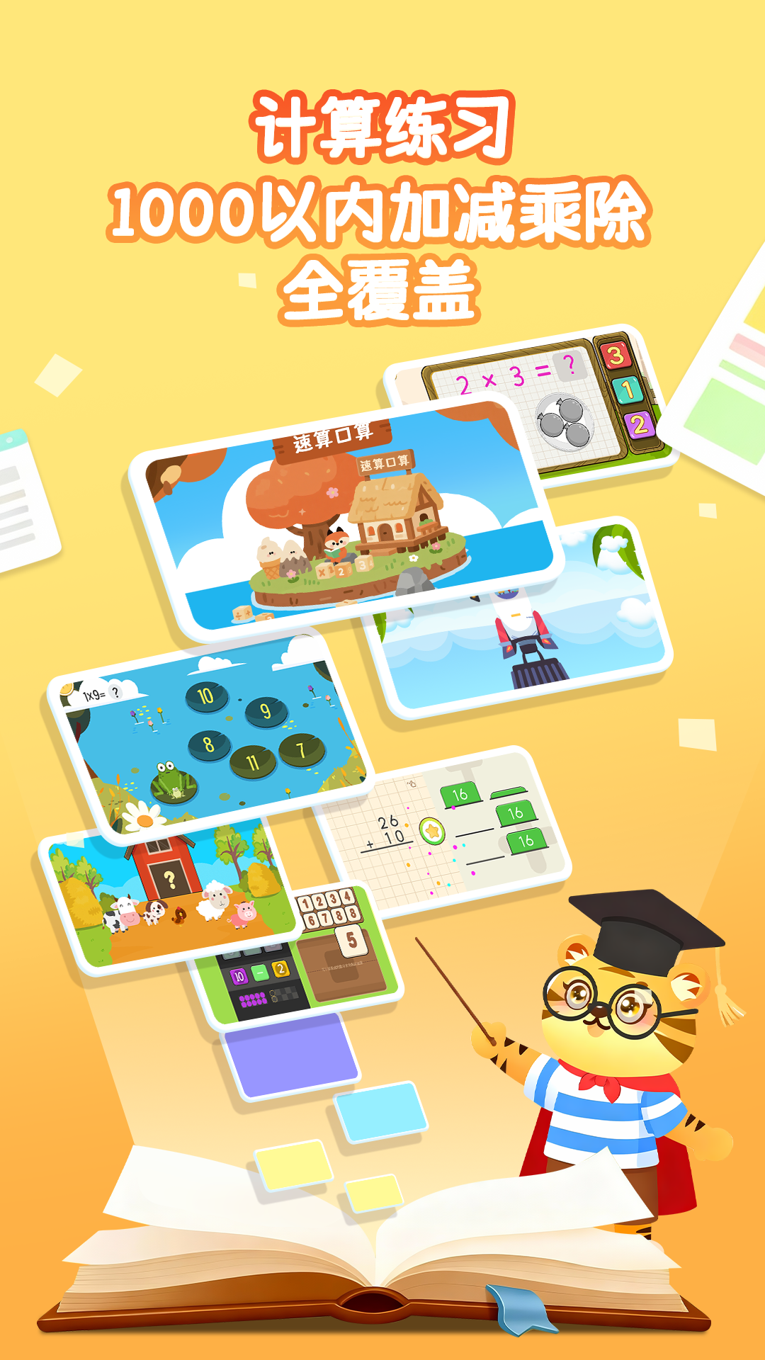 宝宝学数学加减法软件 v4.7