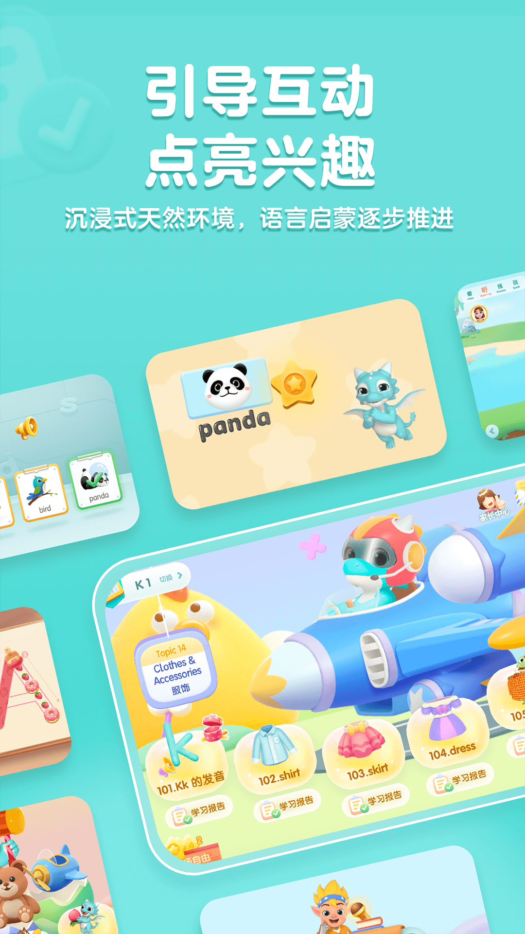 洪恩英语下载安装 v5.3.2