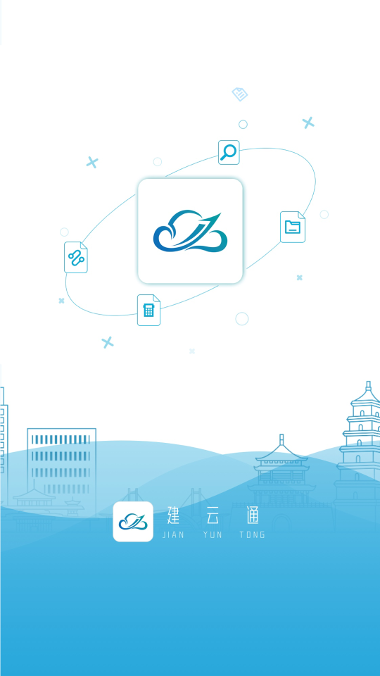 建云通app v1.0