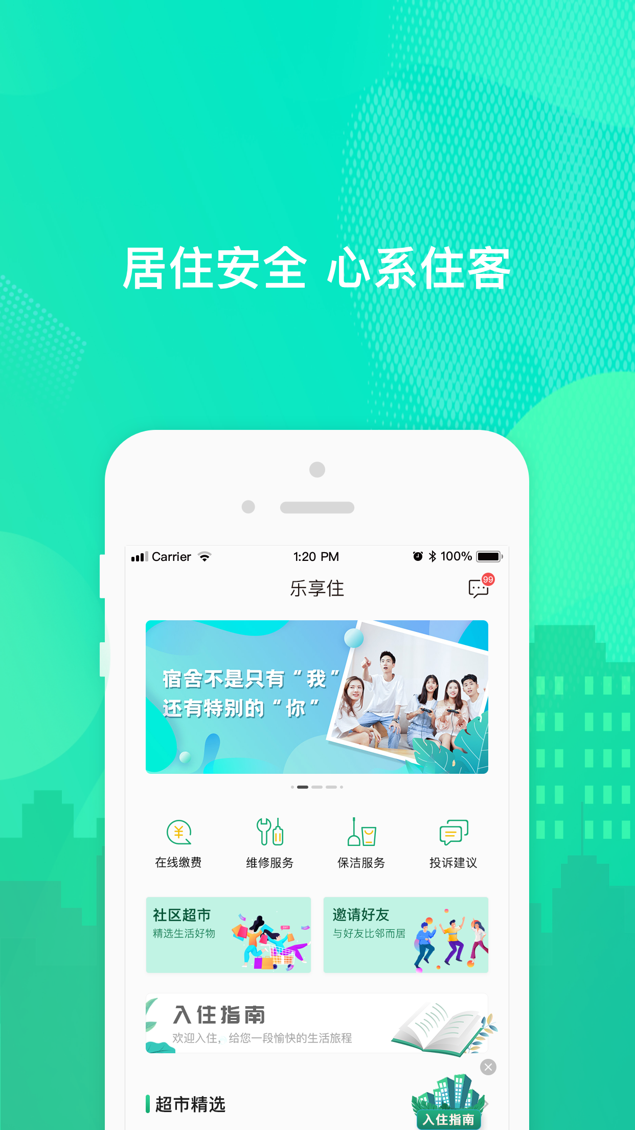 乐享住app下载手机版 v3.1.3