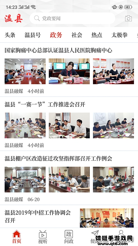 云上温县客户端 2.4.7最新版 v2.4.7