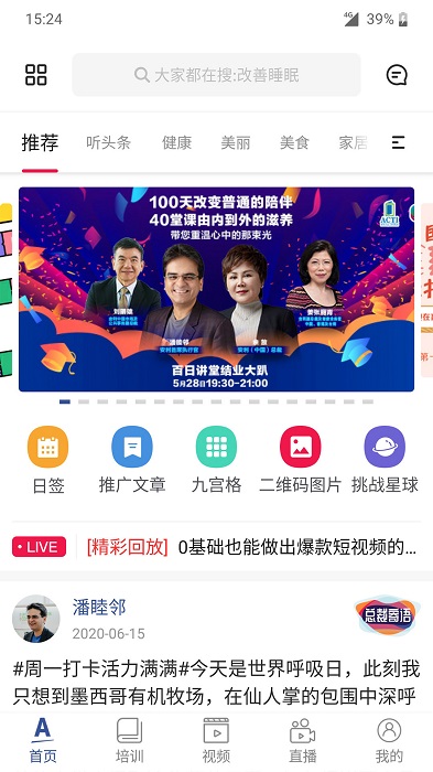 安利头条官方版 2.9.1最新版 v2.9.1