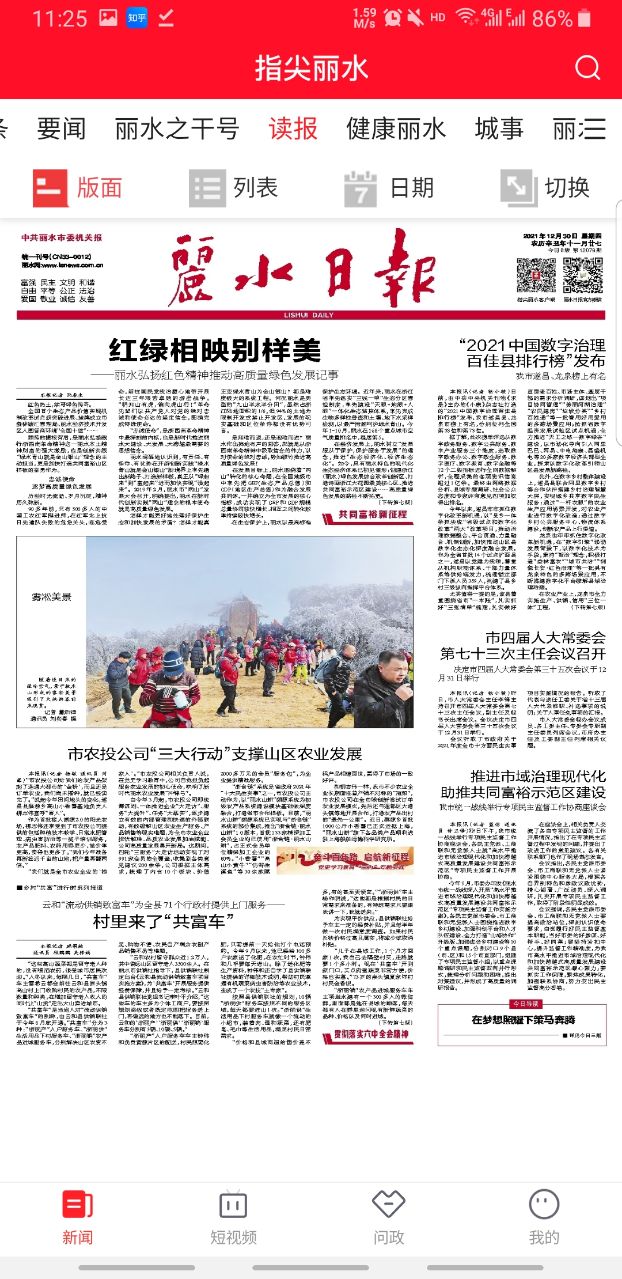 指尖丽水移动客户 5.0.0安卓版 v5.0.0