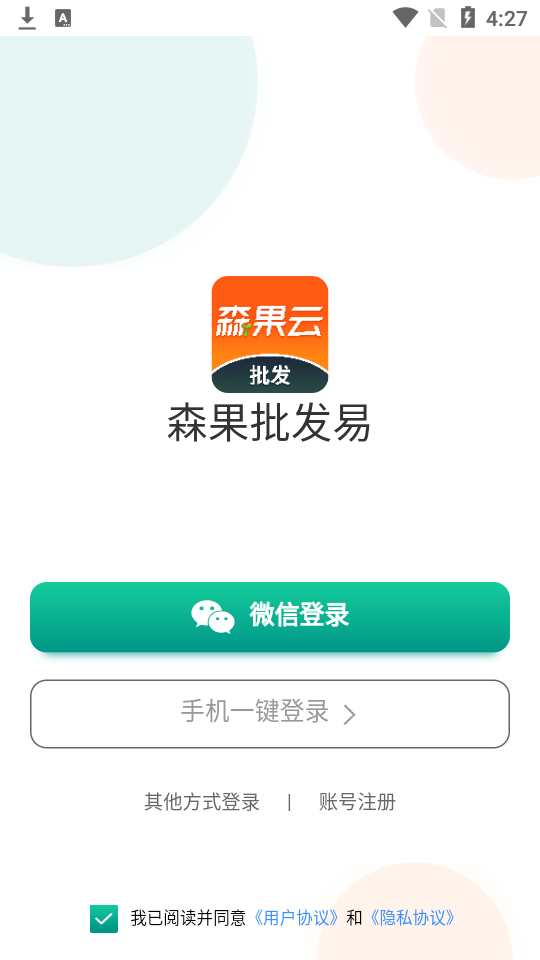 森果批发易app安卓版 v3.2.3
