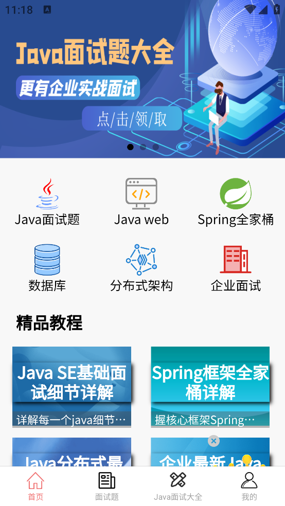java面试宝典app v1.2.3