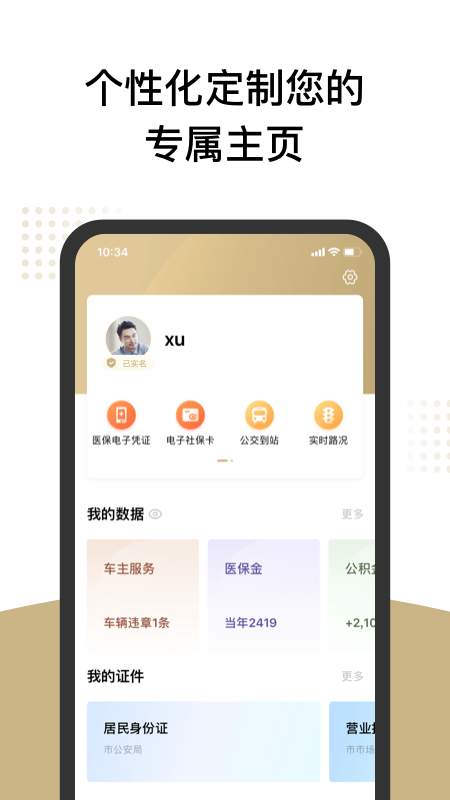 上海随申办市民云app官方下载 v8.3.0