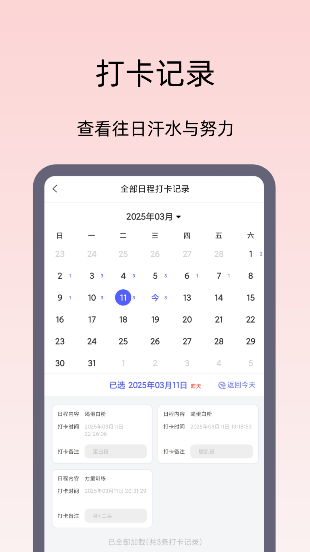 日程打卡助手app v1.6.2
