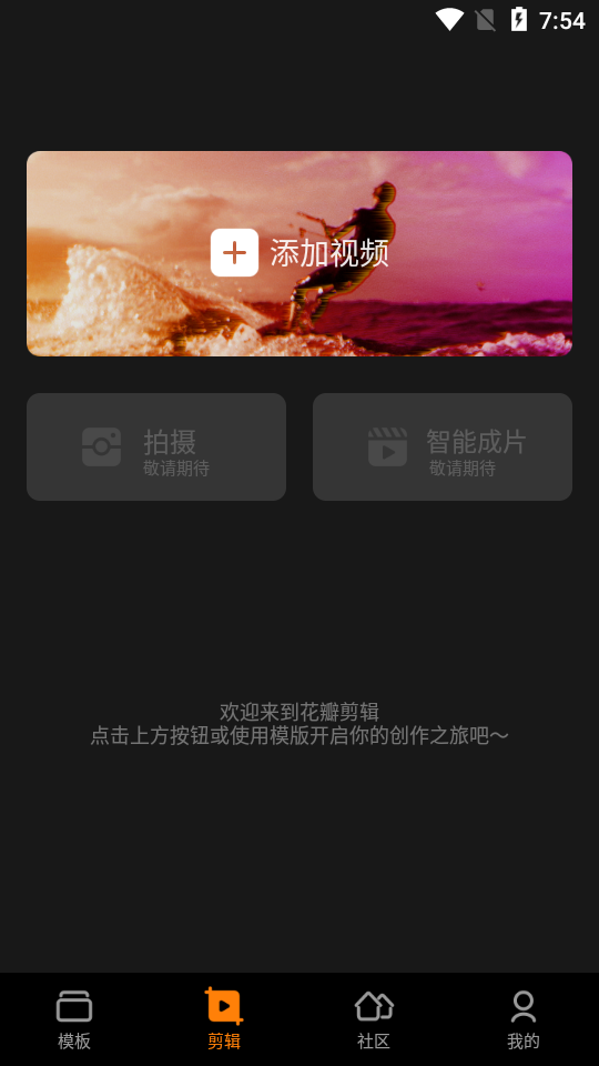 花瓣剪辑app v13.30.9.331