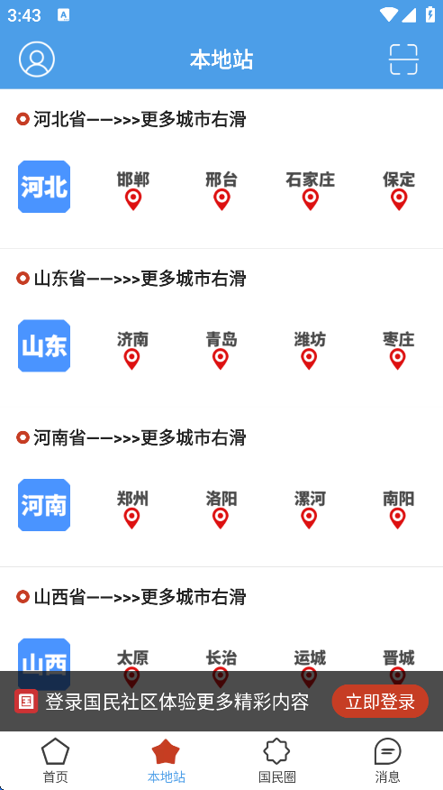 国民社区APP官方下载 v4.59