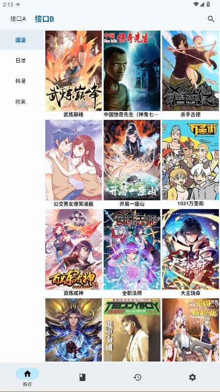 章鱼漫画官方正版 3.0.5安卓版 v3.0.5
