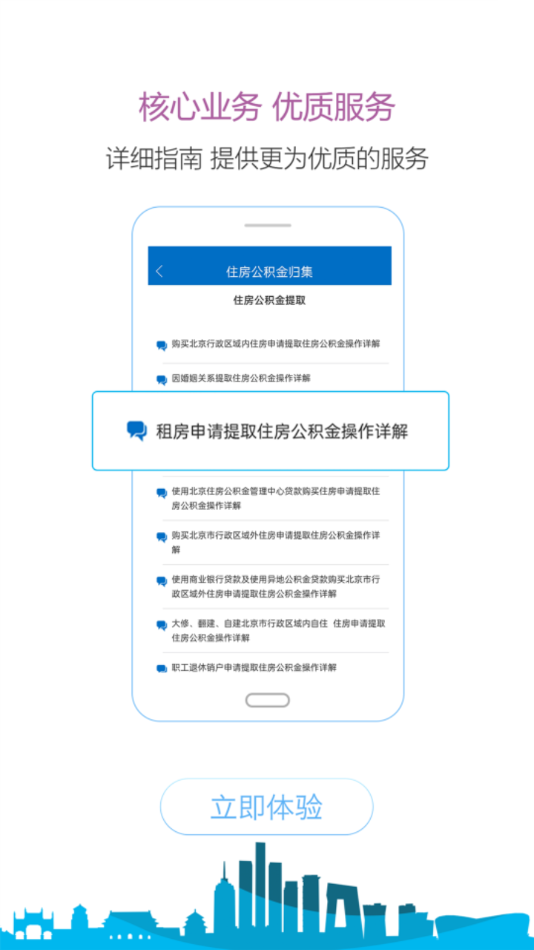 北京公积金app下载 v2.7.8