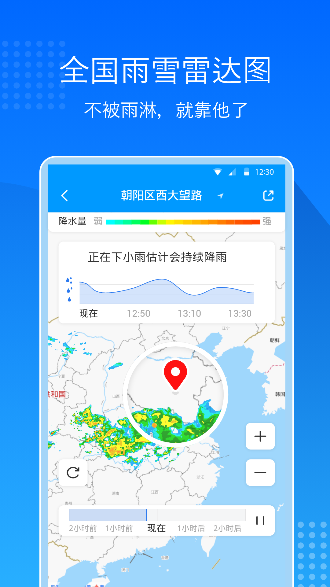 天气预报通极速版app v8.9.5