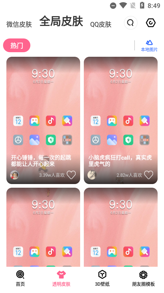 甜心壁纸app免费 v4.9.2