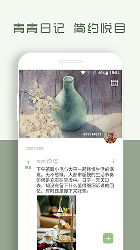 青青日记下载安装 v1.8.95