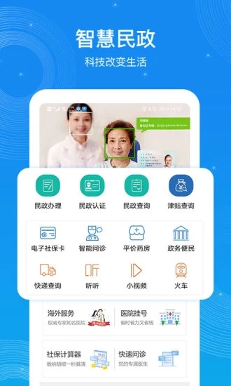 看看民政app官方下载 v1.9.7.6