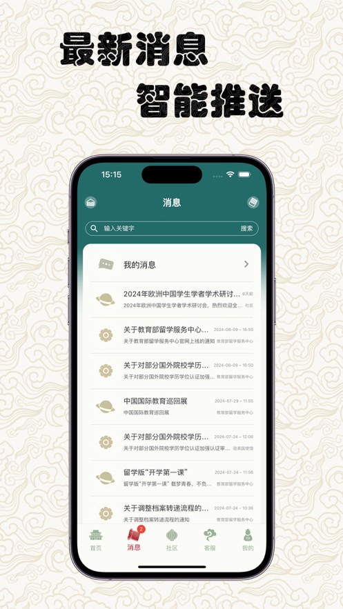 留学e网通app v2.0.16