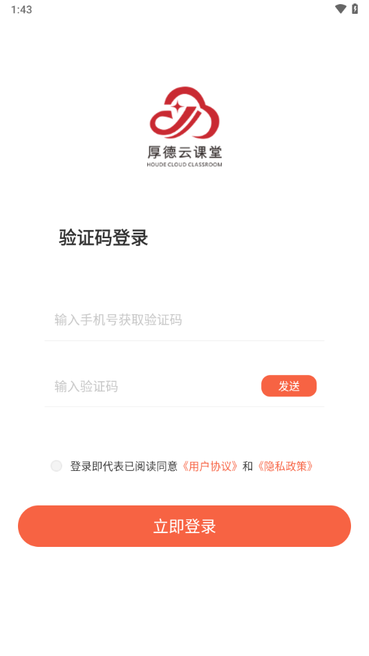 厚德云课堂下载 v1.0.2