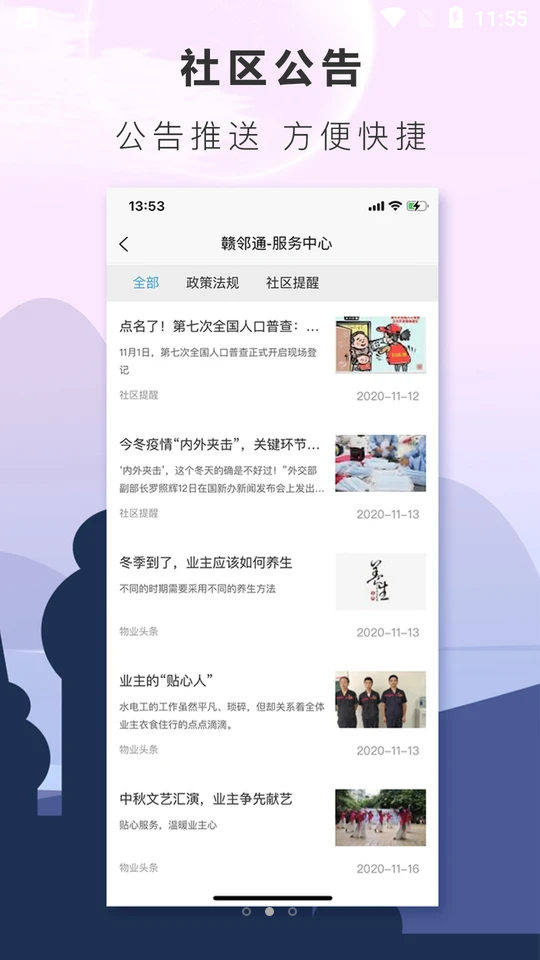 赣邻通服务中心 v1.2.2