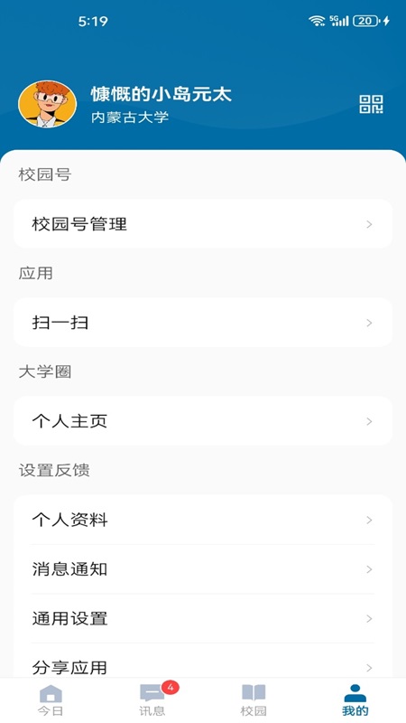 智慧内大下载安卓版 v10.0.1