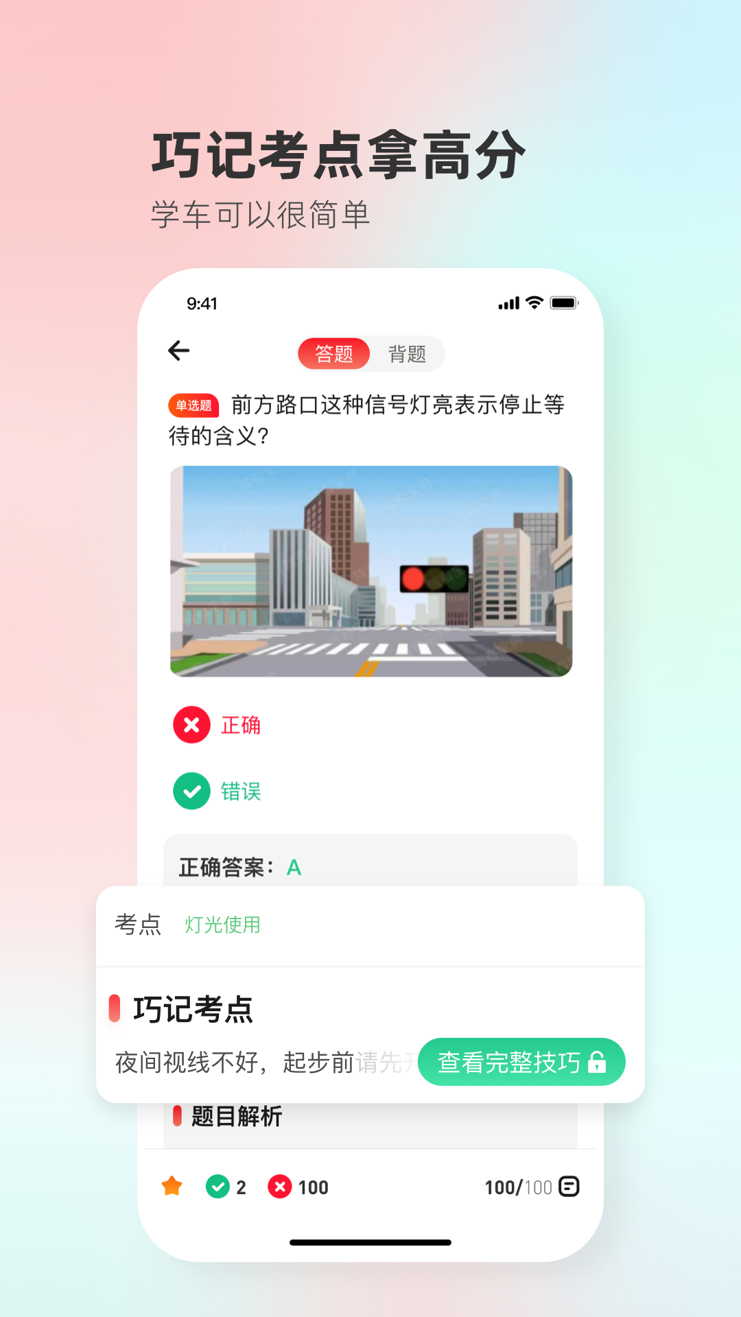 维尔驾服学员版下载安装 v5.02.30