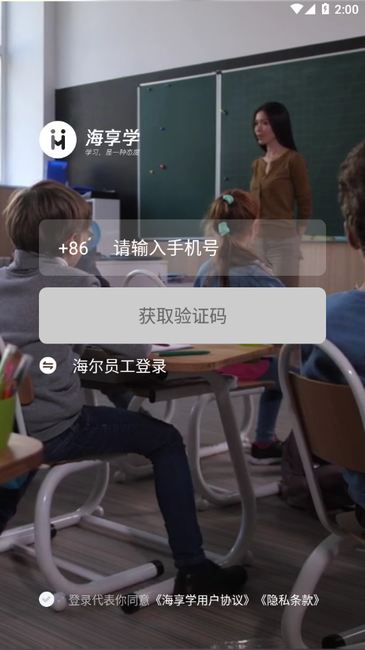 海享学app下载 v1.0.8.2