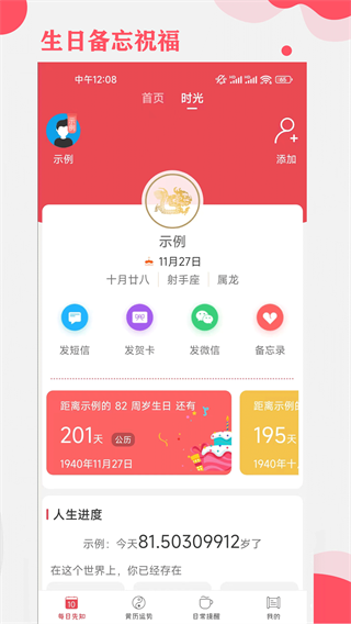 365小时光app v7.3.5
