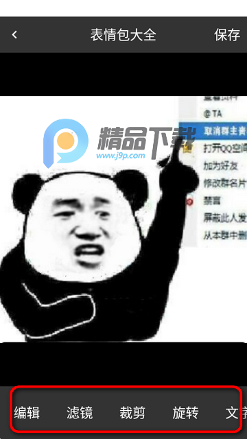 表情包大全手机版