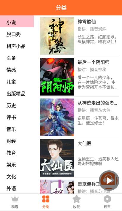 天天听书app2023 1.0.3安卓版 v1.0.3