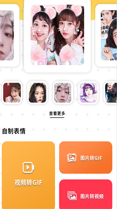 gif表情工厂app v1.0