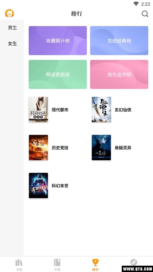 星火免费小说 1.7.0安卓版 v1.7.0
