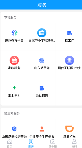 莱山融媒app 0.0.25安卓最新版 v0.0.25