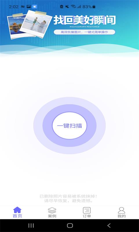 图片恢复助手apk v1.3.51
