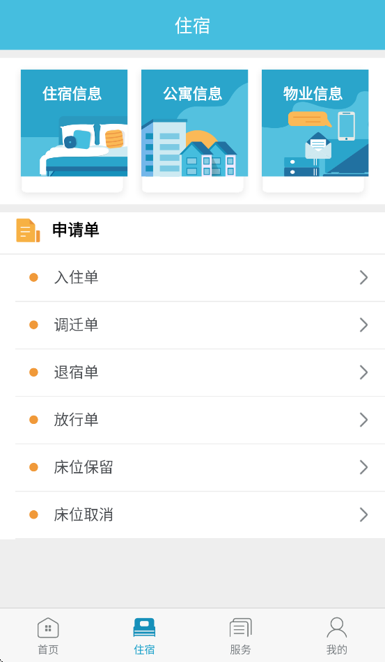 寓+app官方下载 v2.1.14