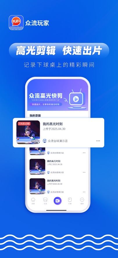 众流玩家app最新版本 v3.0.260324