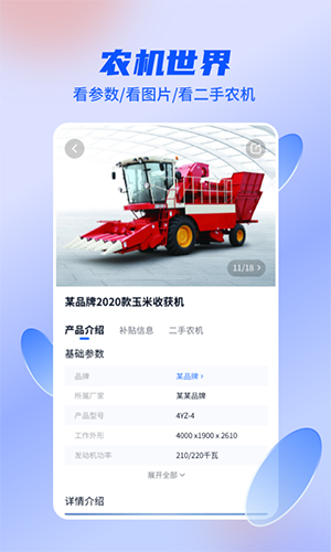 四季为农app v2.9.10