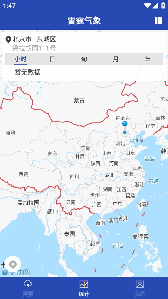 雷霆气象app官方下载安装 v1.4.4