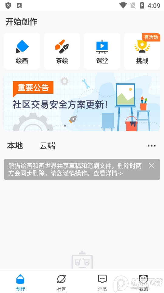 熊猫绘画免vip版 v2.1.0