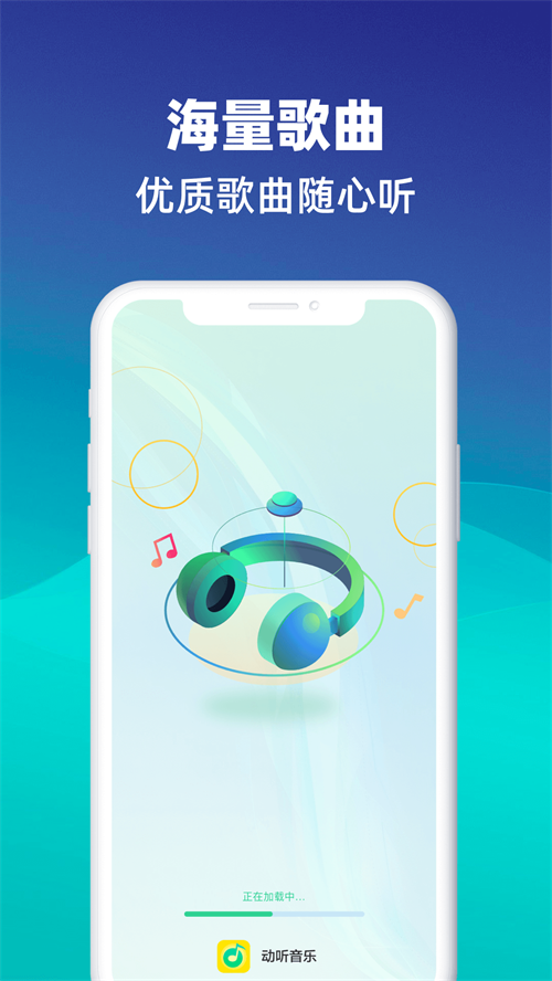 动听音乐播放器 v1.2.0