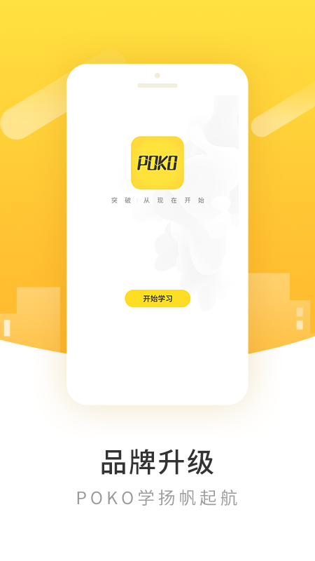 柏克学app下载 v3.1.25