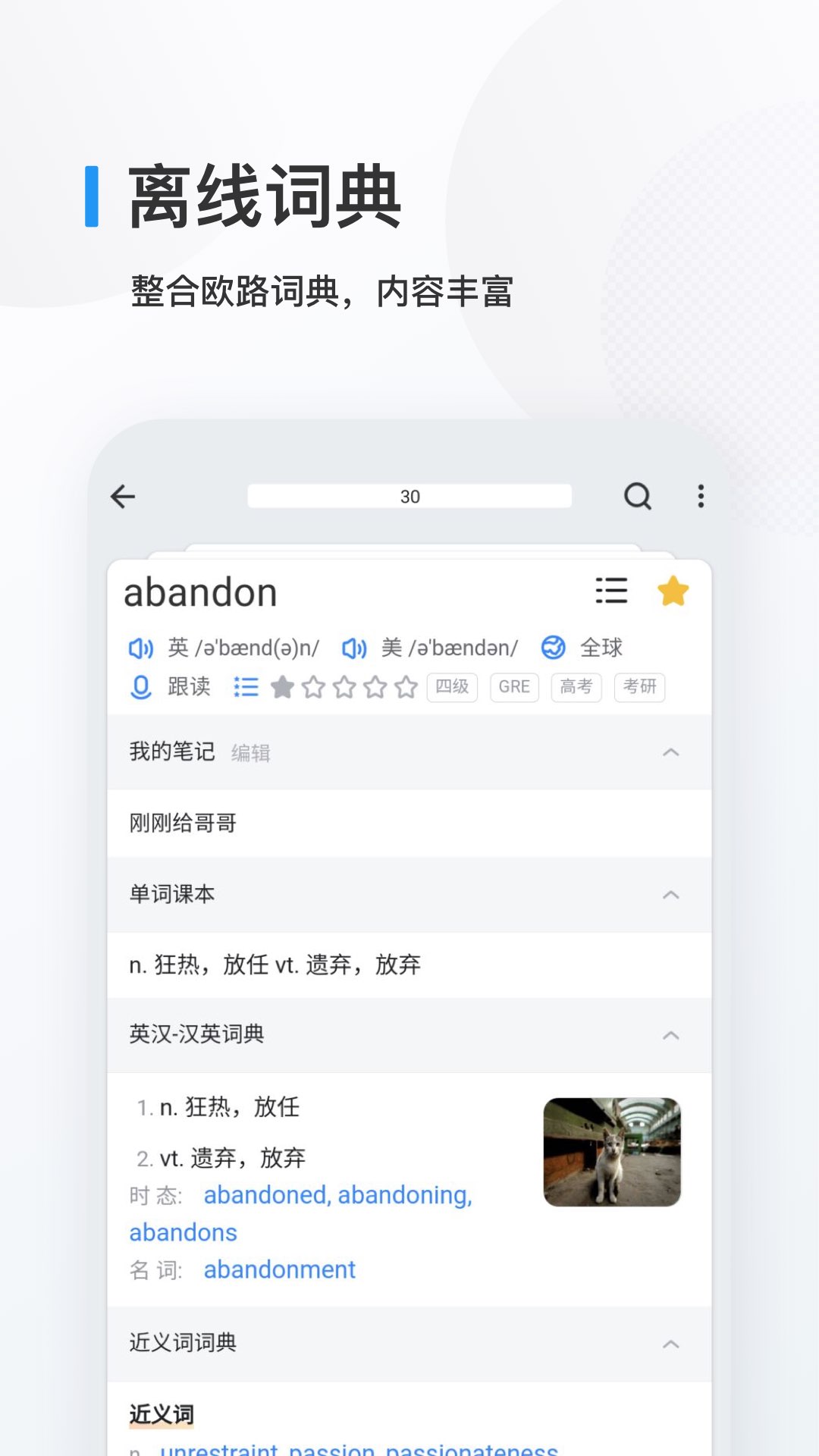 欧路背单词app v26.2.1