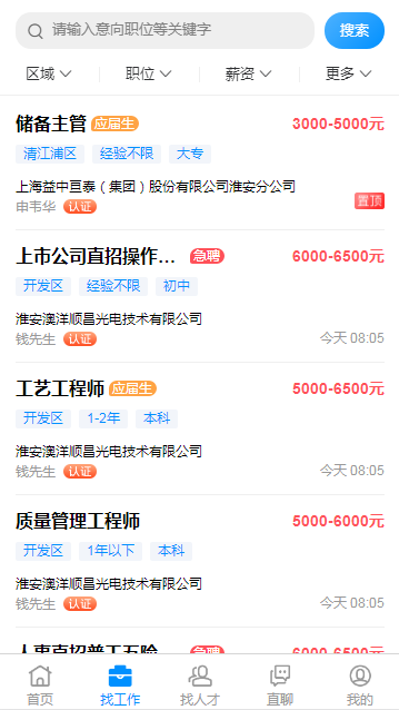 淮安人才热线app v1.0.0
