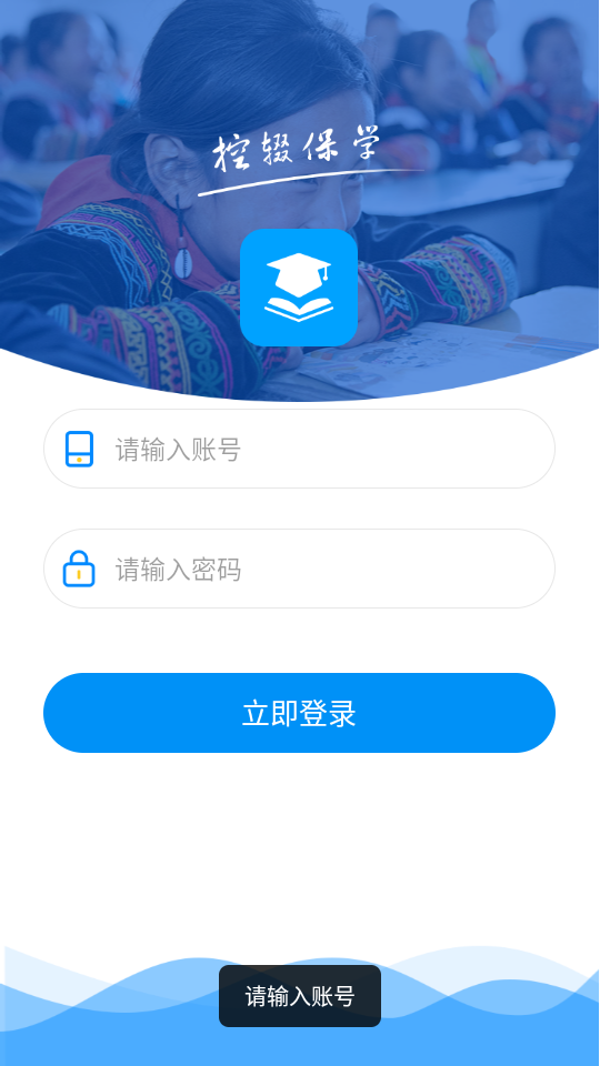 凉山州控辍保学app手机版 v1.0.66