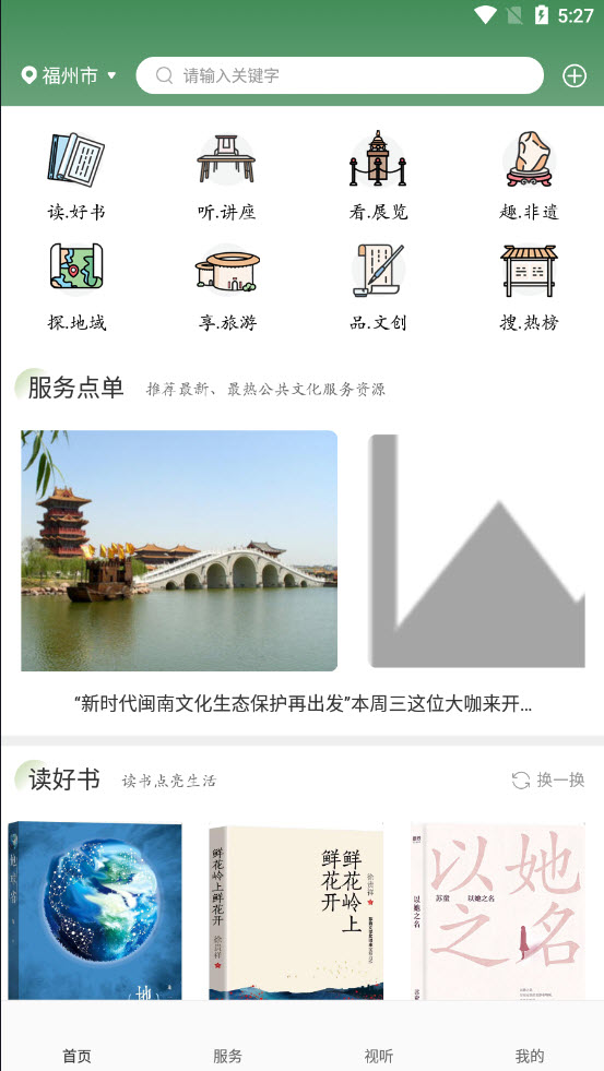 文旅e点通app v1.2.1