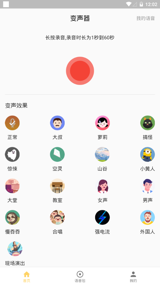 咕咕变声器 v1.0.0