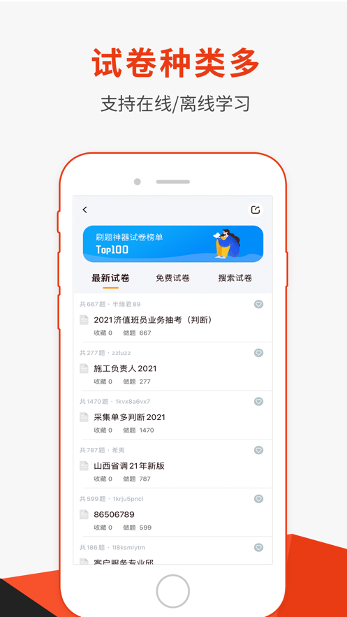 刷题神器app下载安装2022 v7.0.2