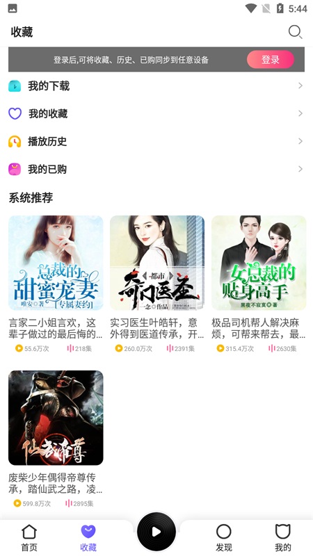 趣听有声小说app 4.2.6最新版 v4.2.6