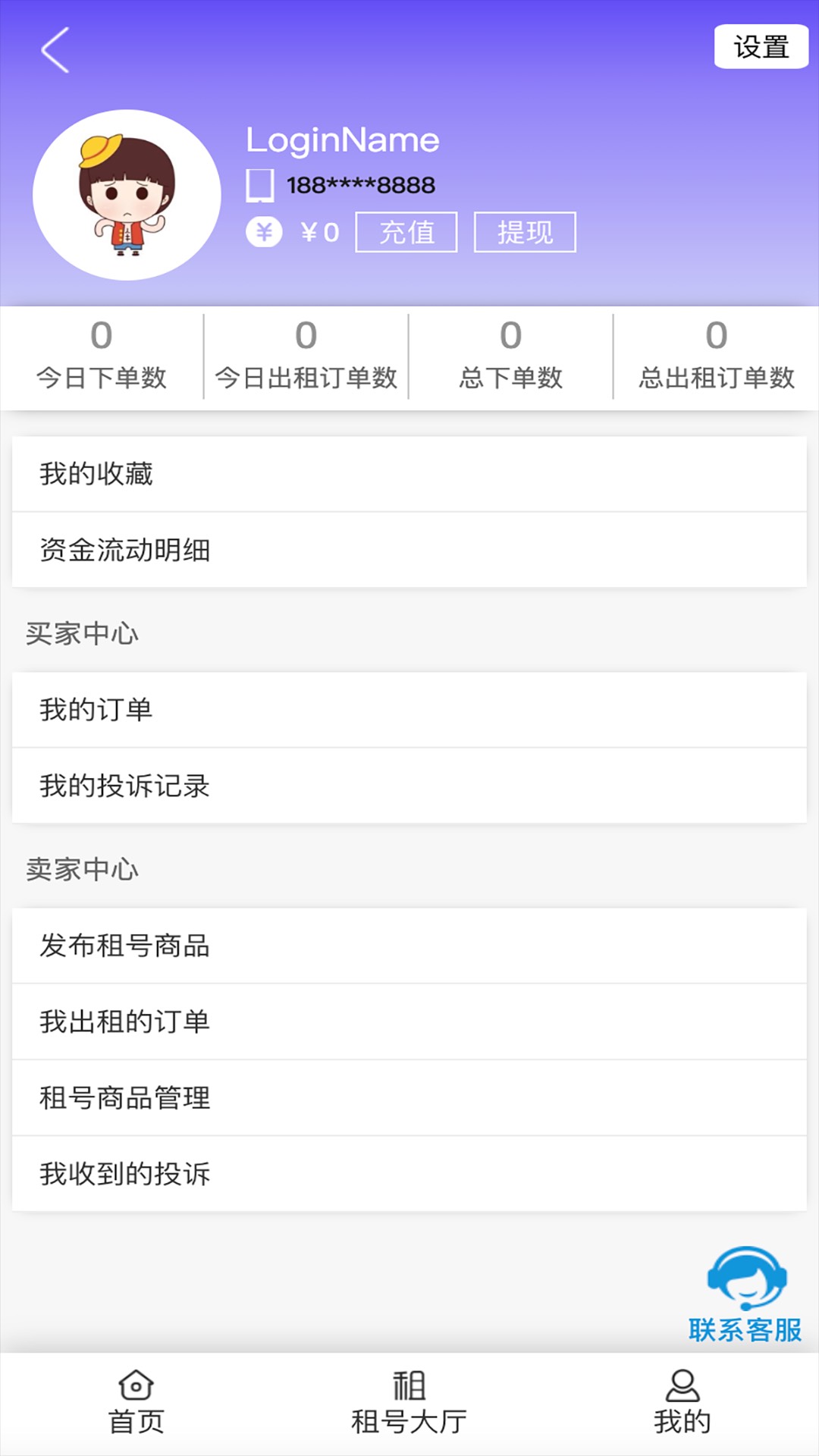 久久租号平台安卓版 1.0.0版本 v1.0.0