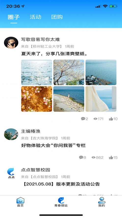 点点智慧校园app下载 v2.2.62