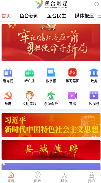 观鱼台融媒客户端 2.1.20最新版 v2.1.20